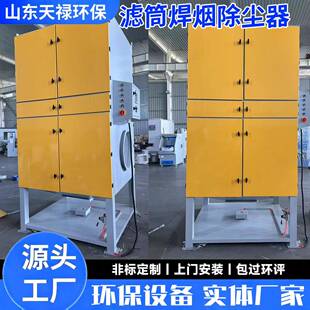 移动式滤筒除尘器布袋单机净化粉尘过滤激光切割烟尘工业净化设备