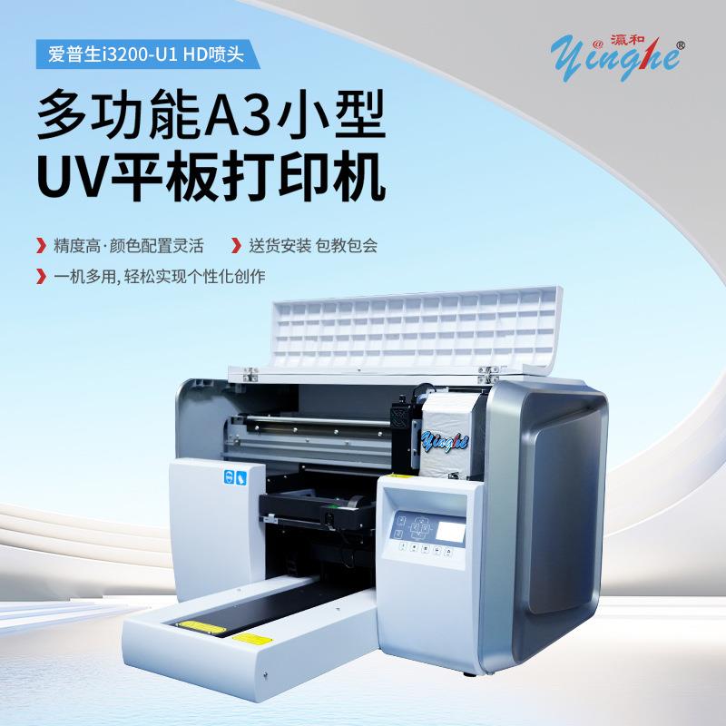 a3桌面式小型uv手机壳打印机装饰画彩印机广告金属标牌紫光打印