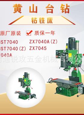钻铣床ZXMST7040Z/ZX7040A/ZX7040AZ/ZX7045齿轮传动含机架
