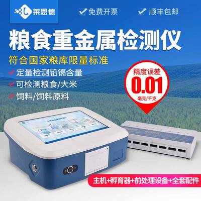 粮食重金属检测仪大米谷物铅镉快速测试食品重金属检测仪器