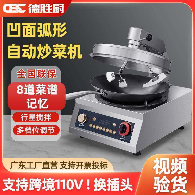 商用自动炒菜机器人多功能炒饭机智能菜谱烹饪炒锅炒粉面麻辣香锅,厨房电器,其他商用厨电,淘宝优惠券,粉丝福利购,淘宝优惠卷