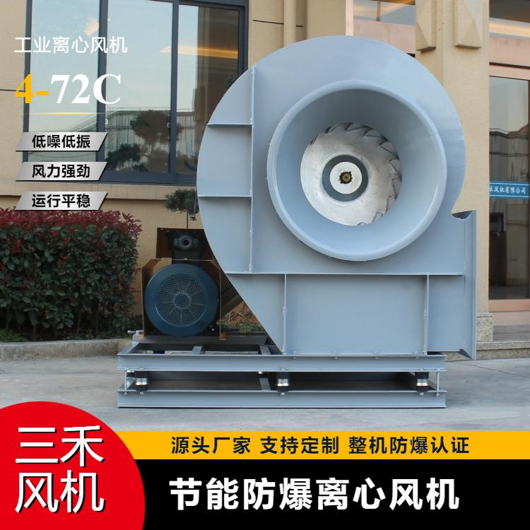 三禾医药化工防爆离心风机CT4变频防爆风机厂家直销