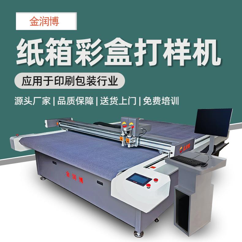 纸箱彩盒电脑割样机介样机包装盒礼品盒精品盒切割机