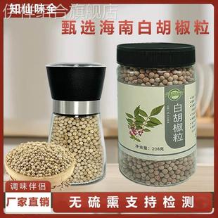 家用 知仙味全白胡椒粒全海南纯正白胡椒粒手工研磨器白胡椒粉罐装