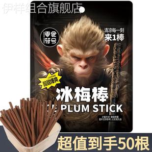 老式 话梅条8090童年儿时回忆怀旧低脂零食 冰梅棒酸梅条青梅棒老式