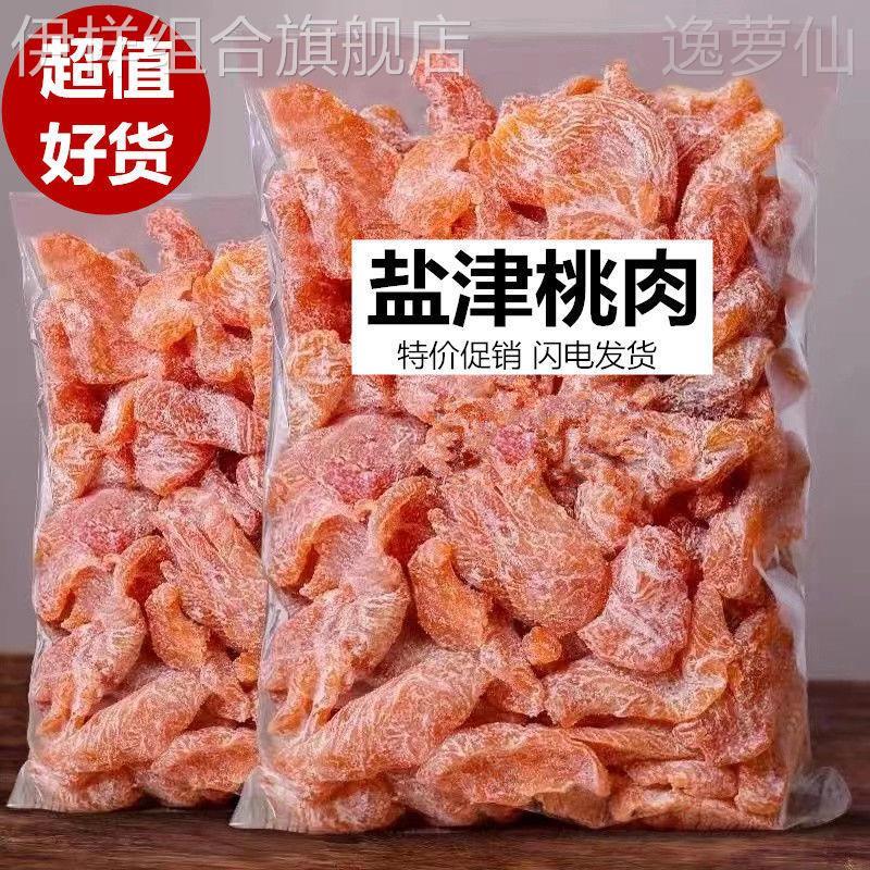 盐津桃肉500g盐津黄桃干桃子条散装果脯蜜饯果干桃脯孕妇休闲零食