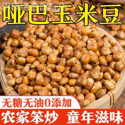 东北哑巴玉米豆原味炒玉米粒老式爆米花传统苞玉米花特产休闲零食