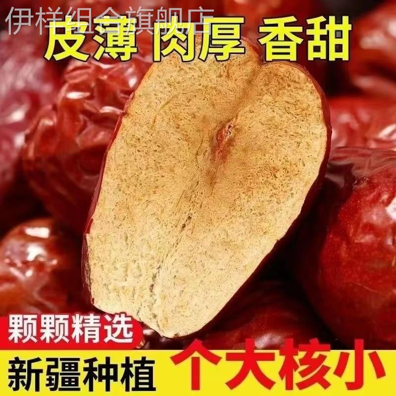 新疆红枣 特级红枣2500g一级优质大枣和田特产若羌灰枣喜枣包邮