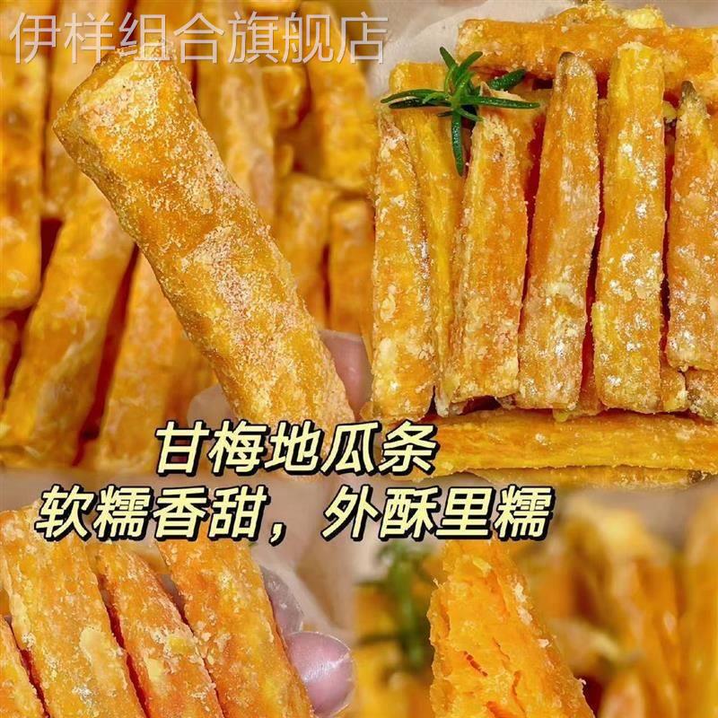 香脆地瓜甘梅红薯番薯地瓜干食品休闲零食健康纯天然速食怀旧