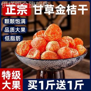 甘草金桔干正宗官方旗舰店干草冰糖金橘清凉润喉蜜饯果脯休闲零食