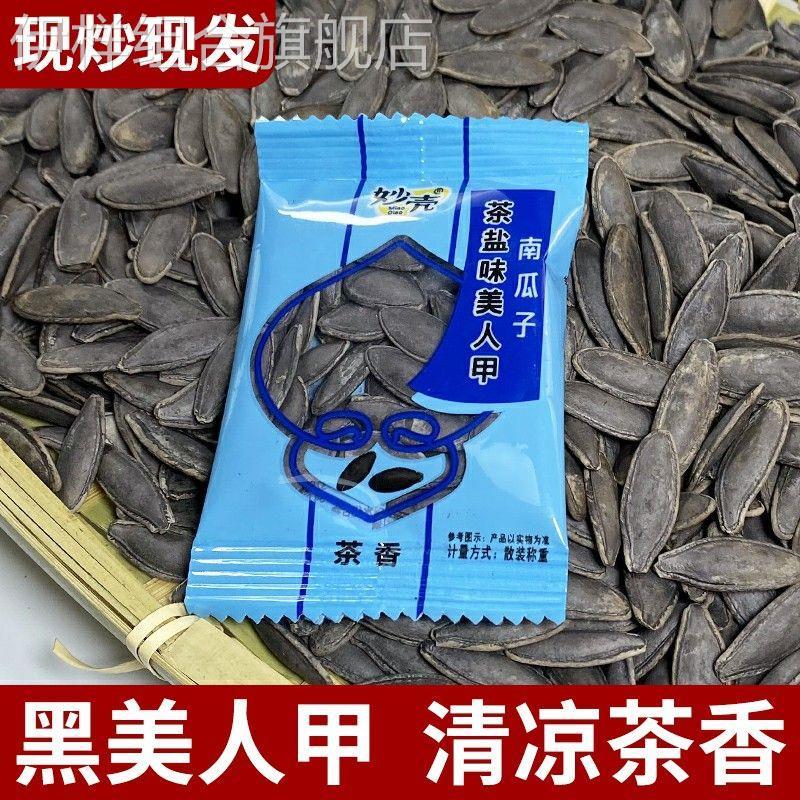 新款美人甲南瓜子茶盐味独立包装精选南瓜子清凉口感宿舍追剧零食