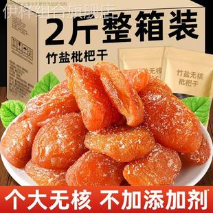 竹盐甘草枇杷干官方旗舰店福建云霄特产原味无核添加果脯休闲零食