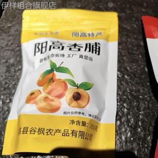 晋阳老农杏脯杏干杏条无核杏肉脯果脯 阳高杏脯250克 买二送一