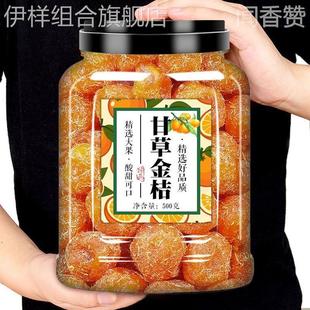 北京同仁堂甘草金桔正宗官方旗舰店融安金桔500g特级广西天山冰糖