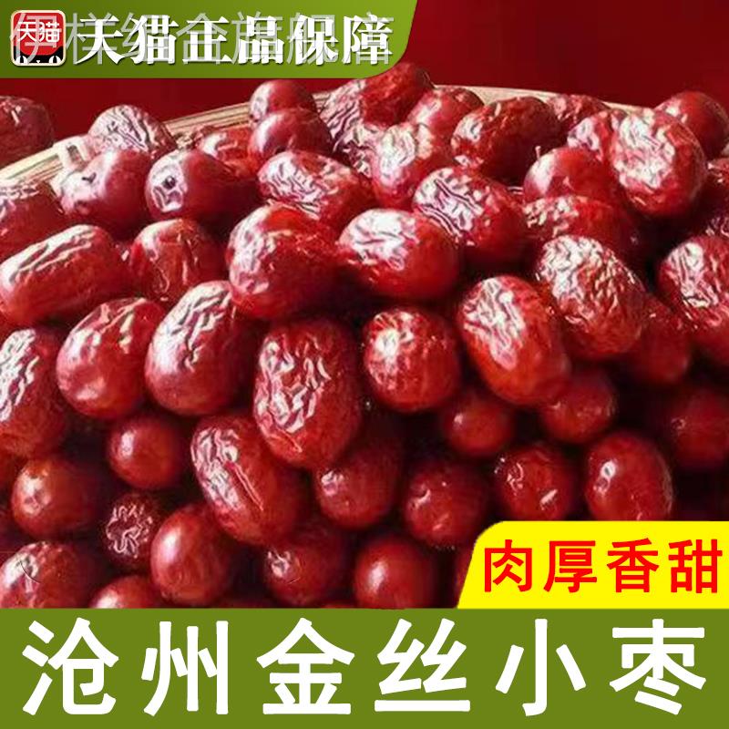 无核红枣沧州金丝小枣新货农家人工挑选小红枣子河北特产旗舰店