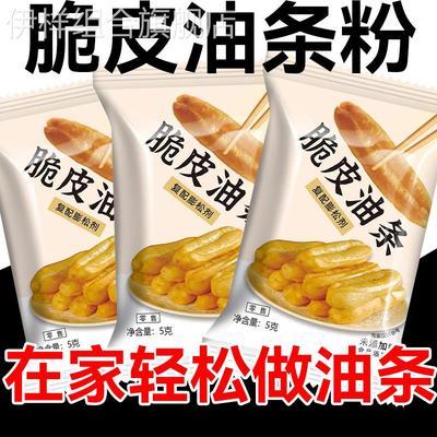 脆皮油条膨松剂无铝蓬松泡打粉家用商用小包炸油条复配原料精害专