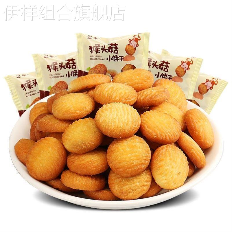 猴头菇小圆饼干单独包装木糖醇无糖精粗粮零食专用官方旗舰店
