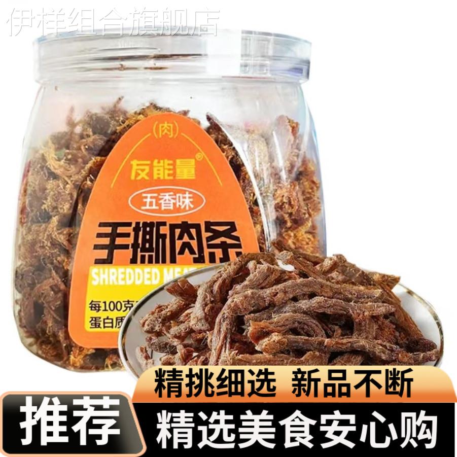 超市友能量五香味手撕肉條整塊分切雞胸肉絲絲入味肉質(zhì)香濃零嘴食