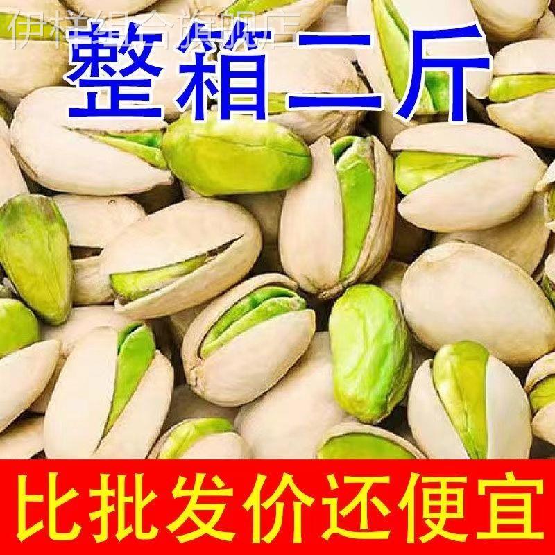 大颗粒新货开心果盐焗特产干果坚果休闲零食大礼包含罐50g-1000g