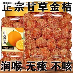 广西正宗甘草金桔干正宗官方旗舰店橘子干化痰止咳非无糖干草蜜饯