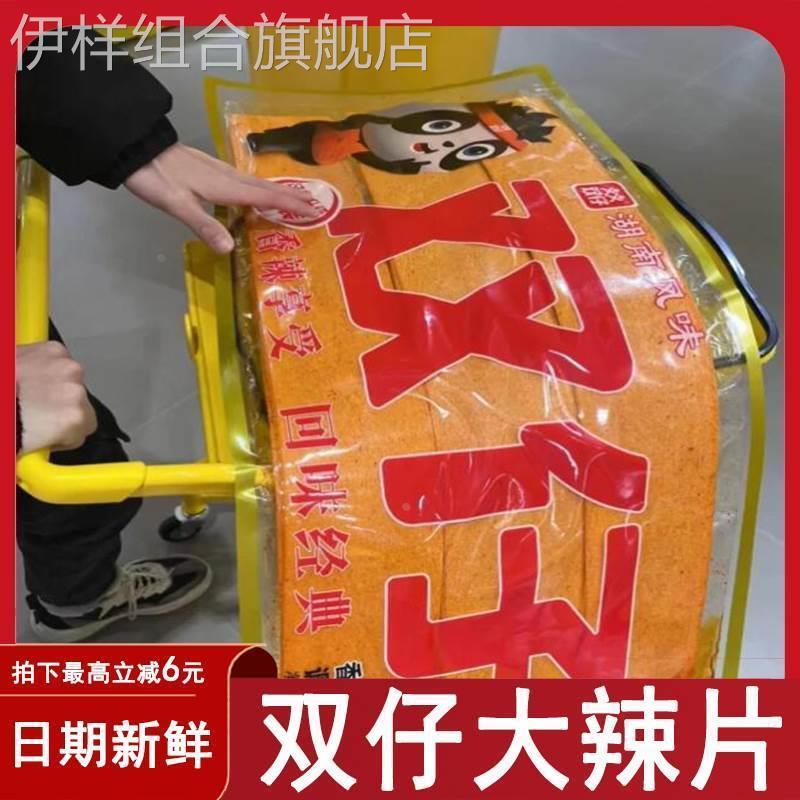 巨型辣条双仔超大辣片巨大1000g休闲零食很忙大号巨无霸plus大版