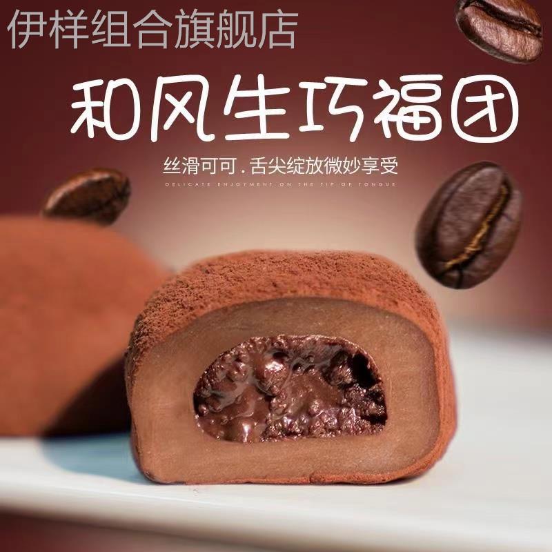 和风生巧福团网红巧克力爆浆麻薯学生休闲零食糯米滋团糕点叽叽