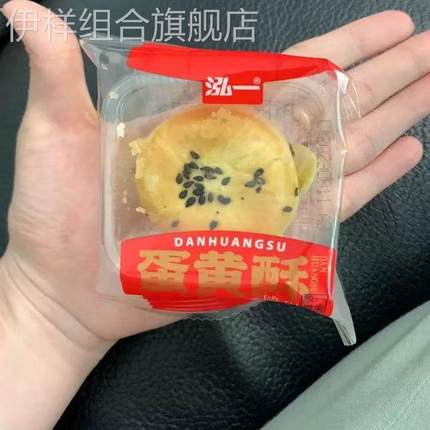 泓一蛋黄酥礼盒雪媚娘早餐面包整箱酥饼走亲戚送礼品零食小吃年货