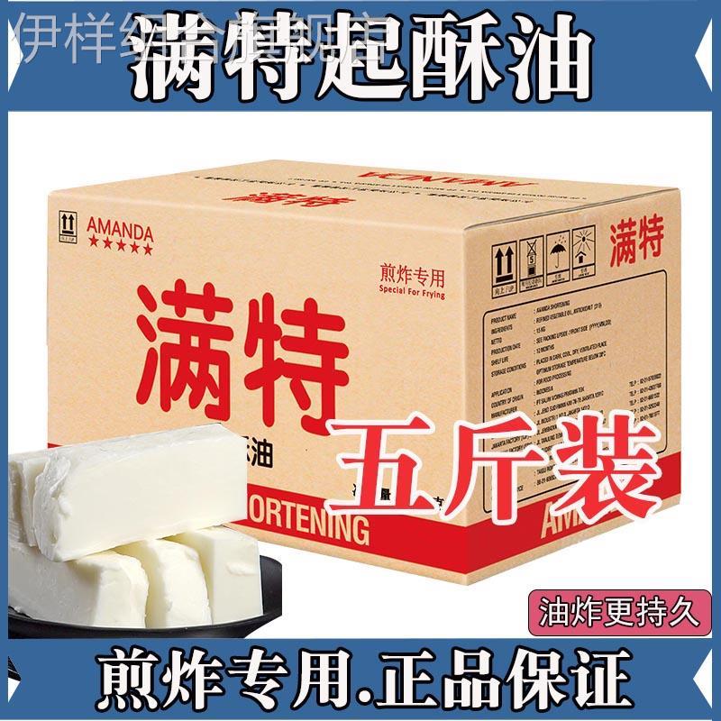 满特起酥油商用5斤食用油炸专用油鸡排炸鸡煎炸烘焙棕榈油佛灯