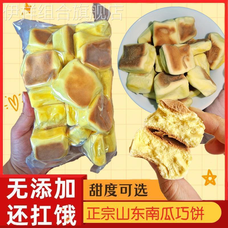 山东特产南瓜巧饼七夕巧果饽饽小火烧喜饼馍馍小馒头代餐杂粮速食