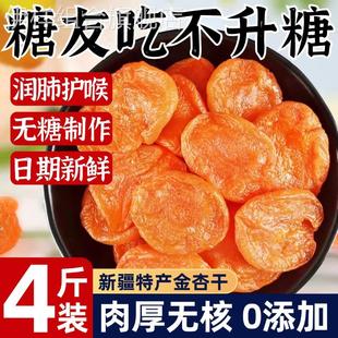 胖东来超市官方旗舰店新疆无核金杏干无糖无添加天然特级黄杏糖尿