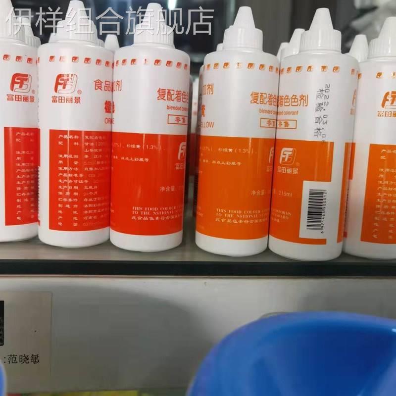 富田食用色素粉液体调色食品级烘焙橙黄胭脂大红色橙红色素柠檬黄