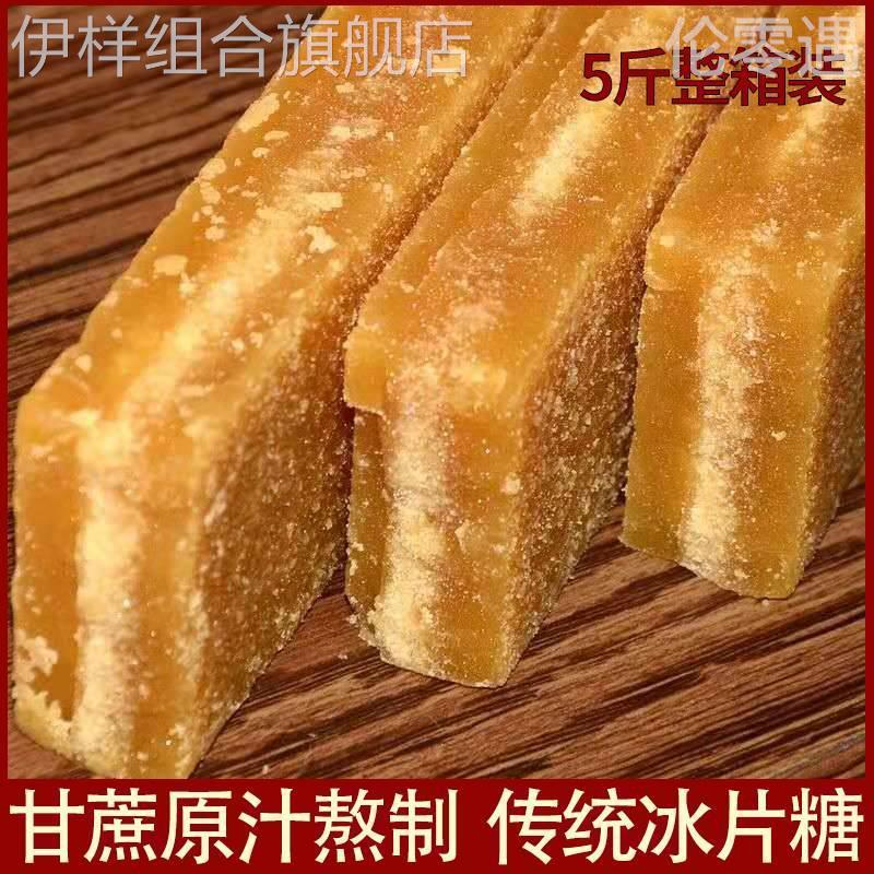 一级冰片糖广西红糖片甘蔗冰片糖红片糖纯红糖黄糖冰粉片糖黄片糖