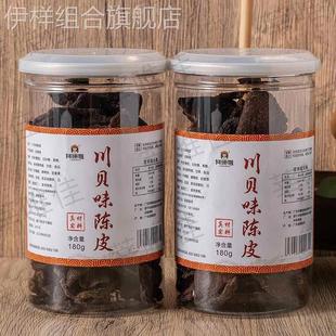 买1送1川贝味陈皮秘制正宗广东潮汕特产老陈皮干零食开罐即食泡水