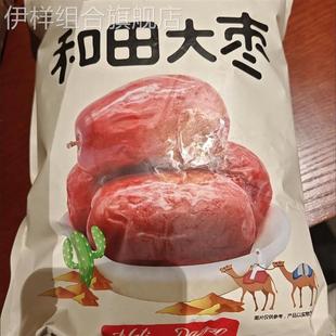 正宗新疆和田大枣红枣特产免洗骏枣超大号六星整箱
