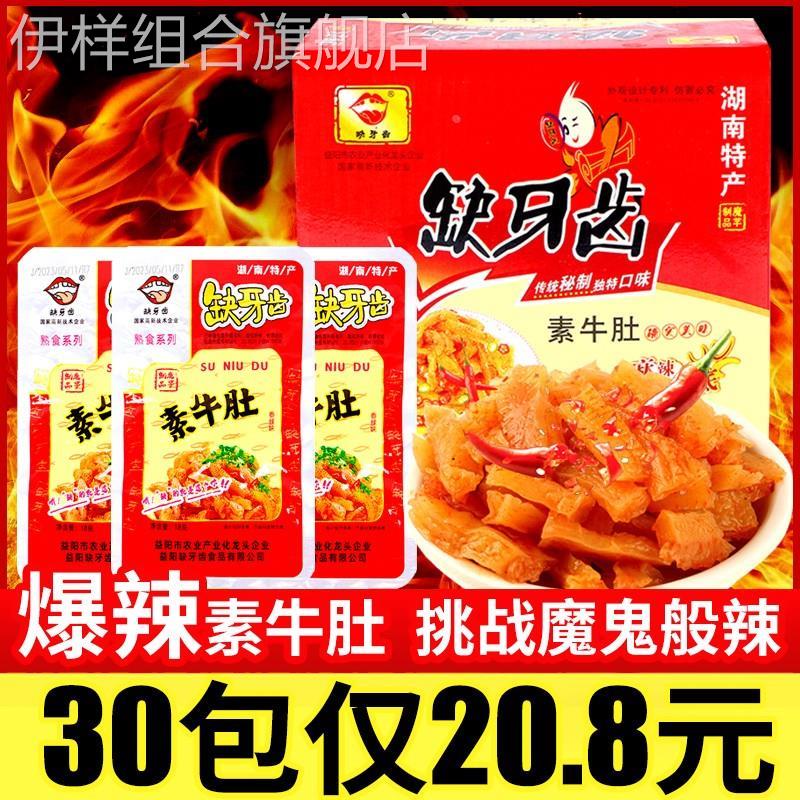 缺牙齿素牛肚魔芋爽辣条魔芋丝爆辣零食小吃素耳尖休闲解馋素毛肚