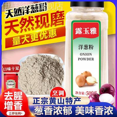 纯洋葱粉商用欧芹大蒜粉胡椒粉椒盐粉调味0添加洋葱粉官方旗舰店