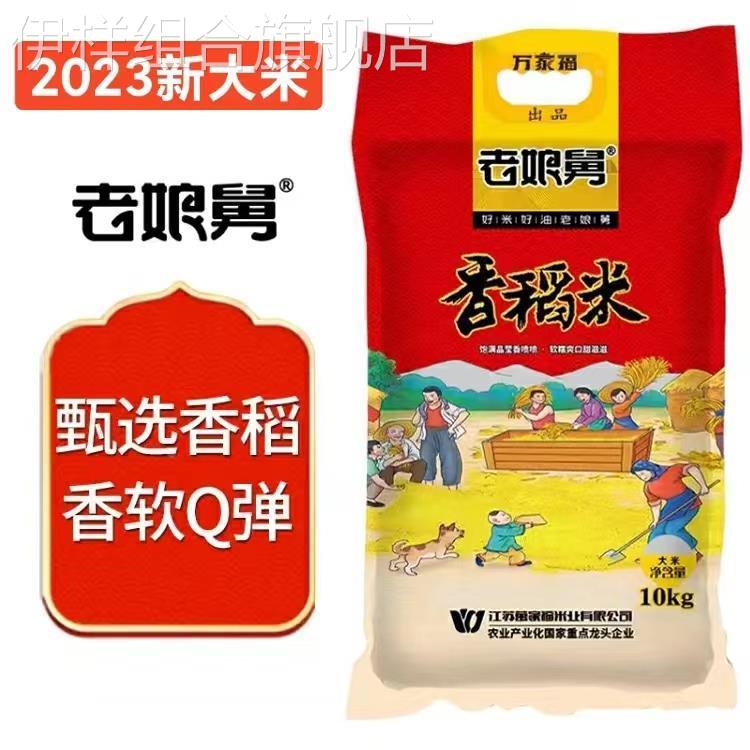 24年新大米老娘舅大米10kg现磨江南鲜米宝宝米软糯香米20斤香稻米