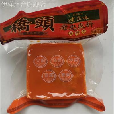 正宗桥头重庆火锅底料50g独立小包装家用牛油小方块麻辣调料