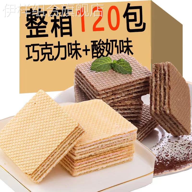 【60包仅6.9】豆乳巧克力威化饼干零食芝士味无添加蔗糖黑米饼