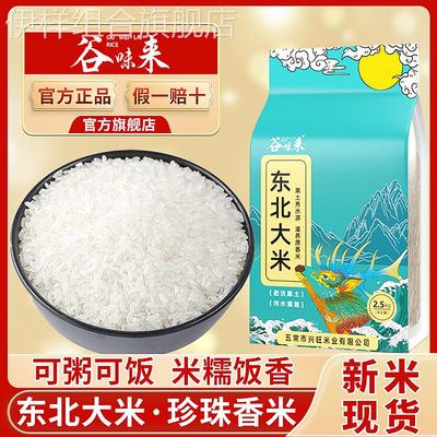 谷味来东北大米新米珍珠米香米黑龙江圆粒米五常发货新大米