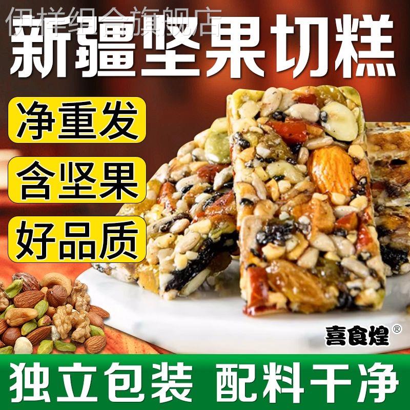 八宝手工切糕坚果酥解馋零食特产糕点瓜子非新疆自制官方旗舰店