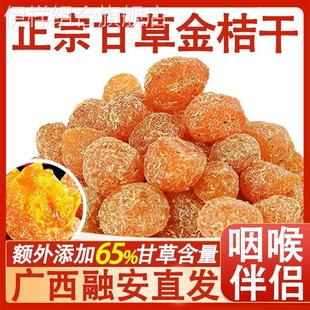 广西融安甘草金桔干正宗官方旗舰店止咳化痰无添加柑廿干草金桔干