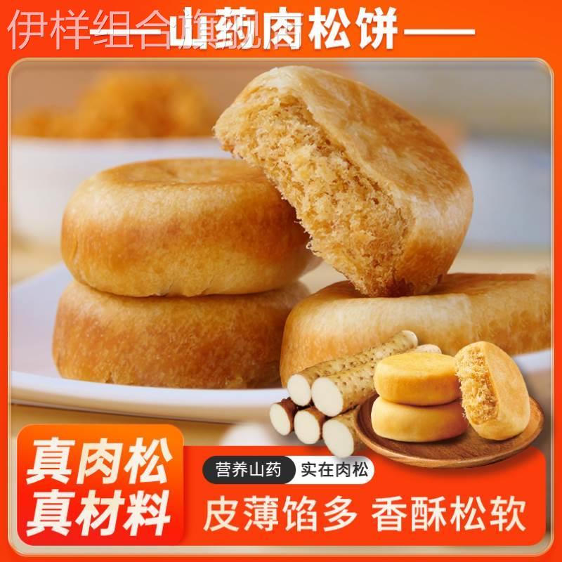 山药肉松饼官方旗舰店整箱批悦电视同款嘻肉松饼逢早餐无糖正品发