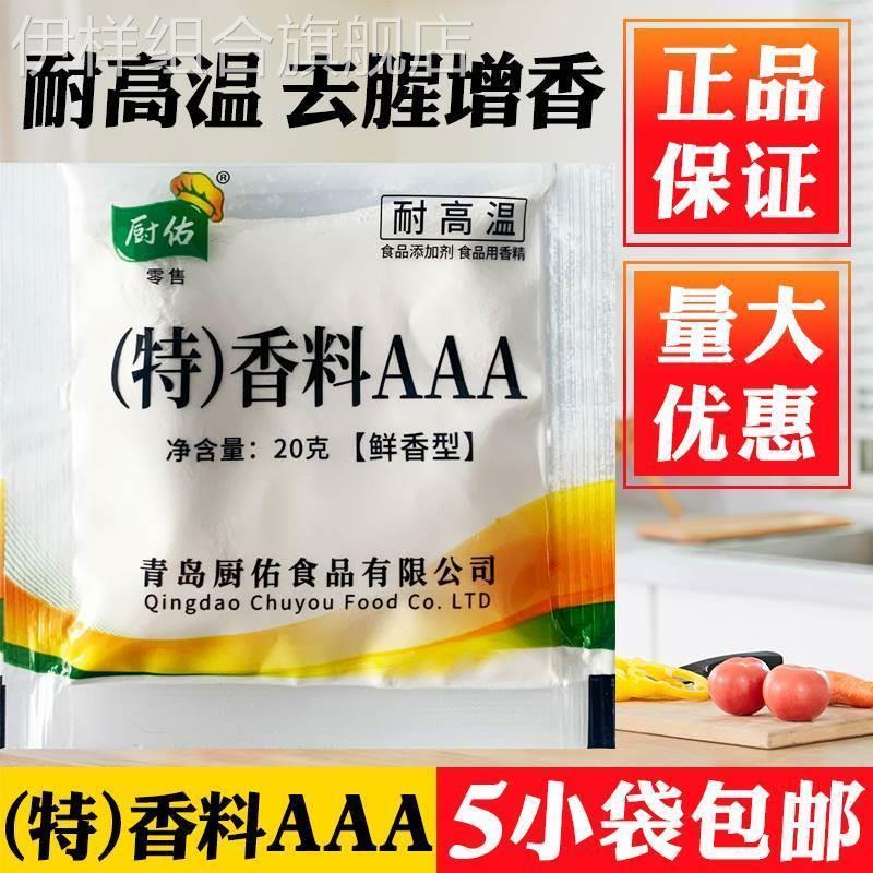 厨佑特香料AAA3A透骨增香剂回味粉食用香精去腥麦芽酚肉调料商用