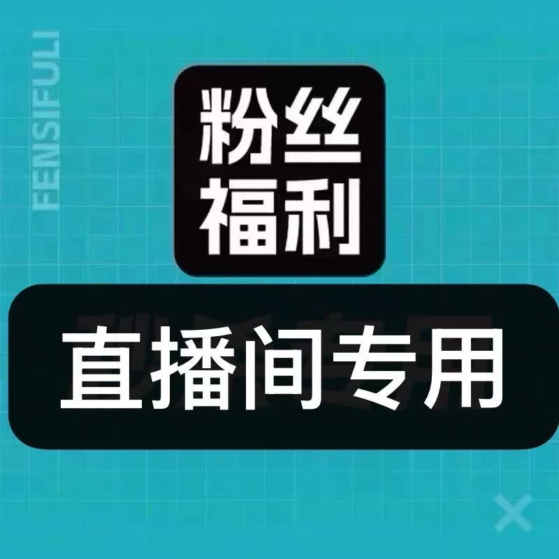 粉丝专属福利,3.0版17cm挂件娃娃秒杀专属,包邮