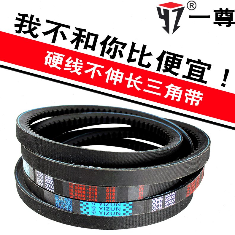 一尊三角皮带XPB1870/1900/1950/2000/2020/5v740/750/800传动带