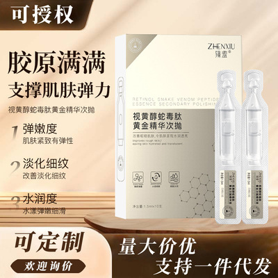 臻羞视黄醇蛇毒肽黄金精华次抛精华液抗皱保湿补水光亮肤色原液