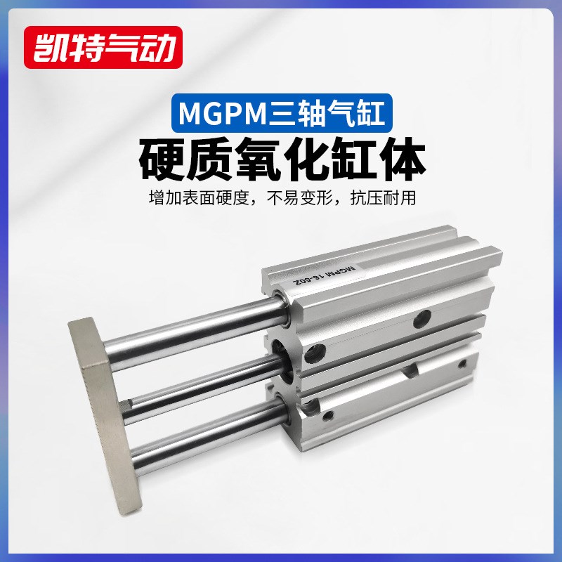 MGPM12/16/20/25三轴三杠薄型小型气缸铝银白色