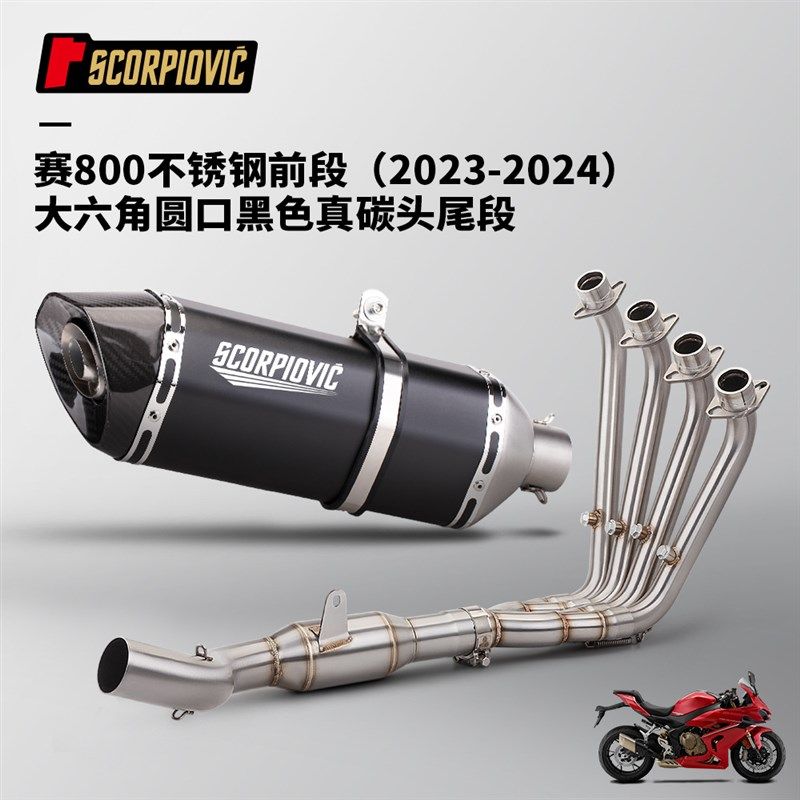 适用于摩托车赛800全段改装 不锈钢前段排气管 尾段消声器23-24年
