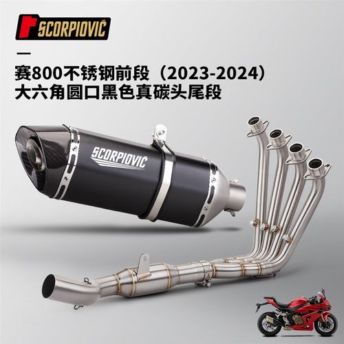 适用于摩托车赛800全段改装 不锈钢前段排气管 尾段消声器23-24年